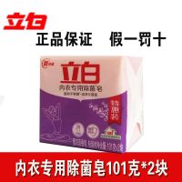 立白内衣专用皂除菌皂 101g/块 洗衣皂肥皂内裤洁净薰香不刺激 内衣皂101克*2块（1包）