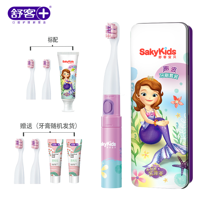 舒客(Saky)儿童电动牙刷B22舒克干电式防水小孩便携超细软毛牙刷 迪士尼苏菲亚款