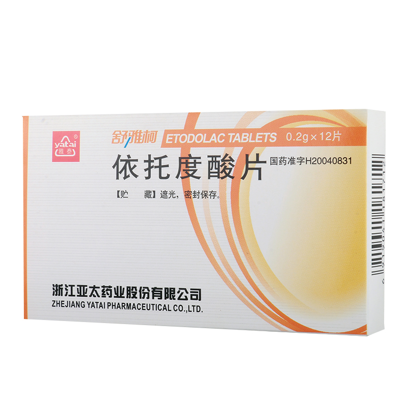 雅泰 依托度酸片 0.2g*12片/盒高清大图