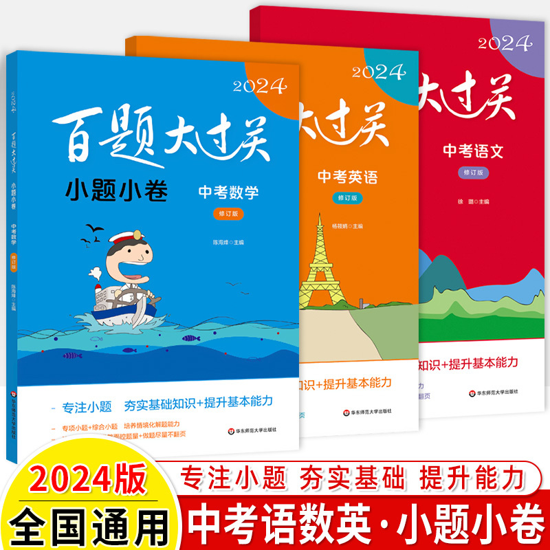 [4册]中考英语 听力+阅读+语言+读写 上海 九年级/初中三年级 [正版]2024新版百题大过关中考语文数学英语物理化