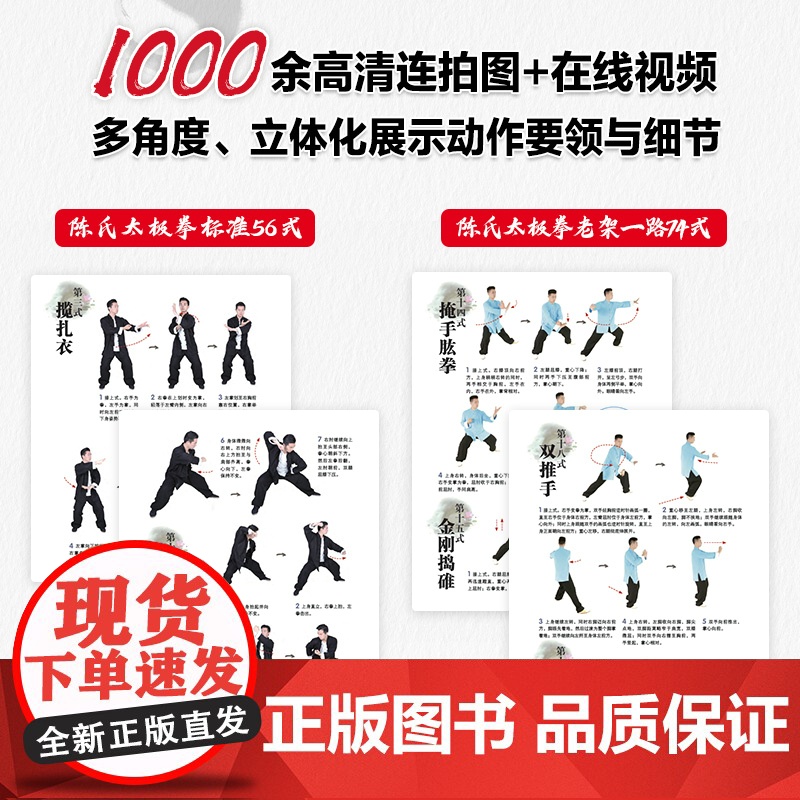 陈氏太极拳套路完全图解 标准56式与老架一路74式 精编视频学习版高清大图