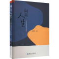 向美人生——大学生美育书目导读