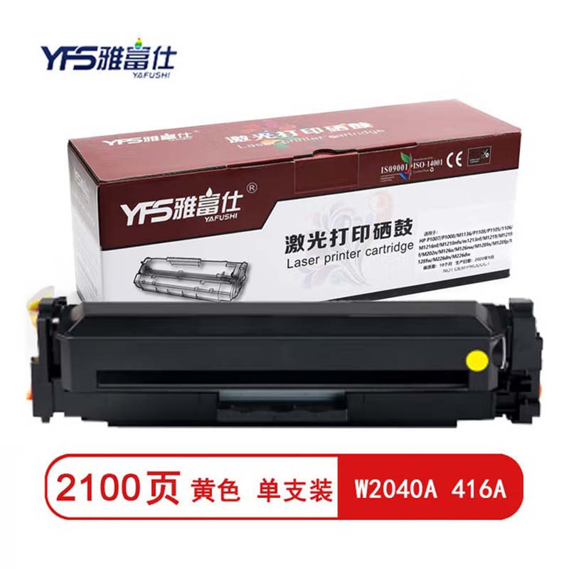 雅富仕W2040A 416A含芯片黄色硒鼓适用惠普m454dw m479fdw 479dw页产量2100/支