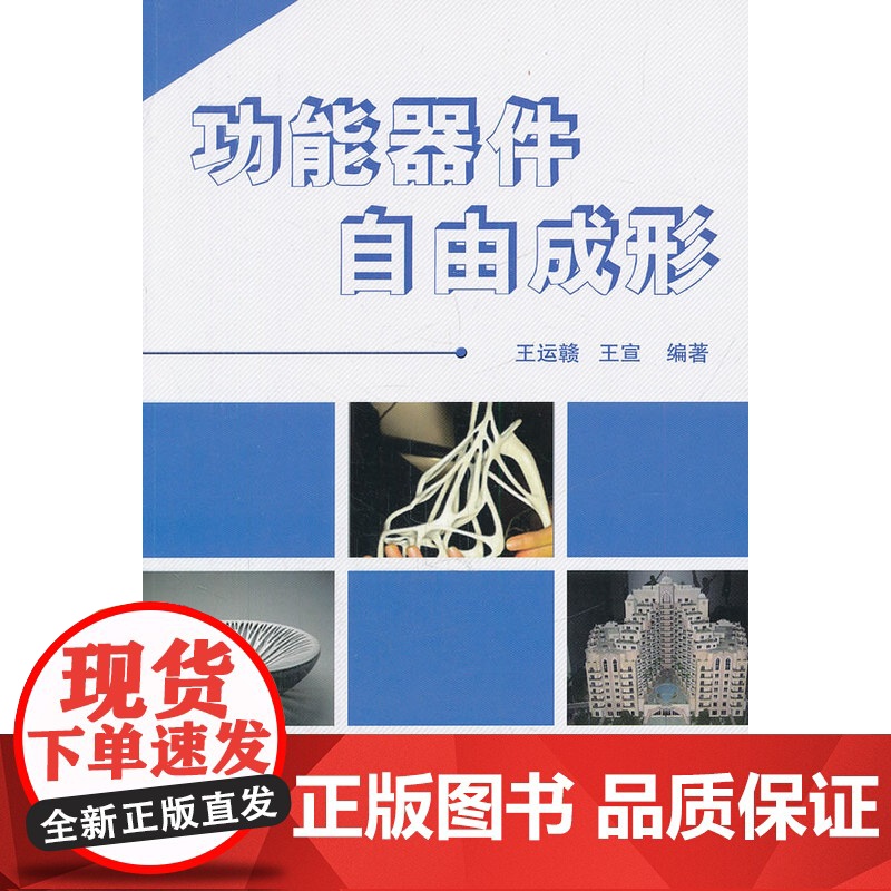 功能器件自由成形高清大图