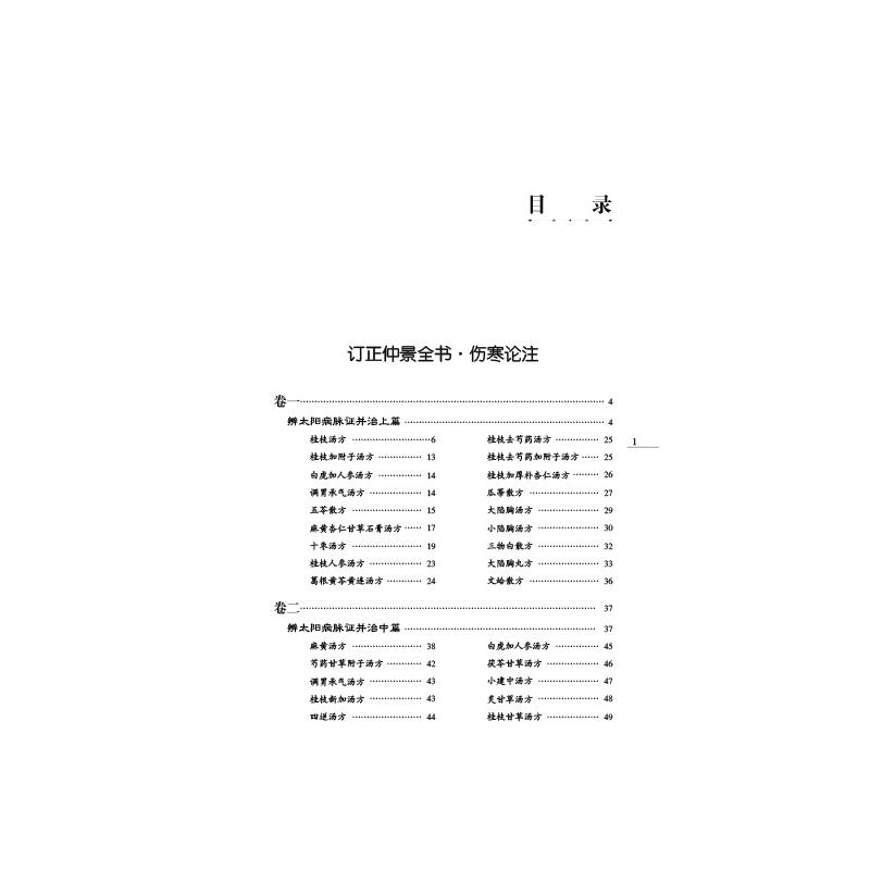 【M】医宗金鉴(1-4)-9787521430417