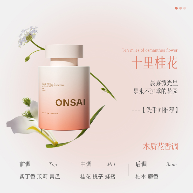 无火香薰家用室内持久留香房间卧室卫生间精油香水高级香氛 【十里桂花】-木质花香调/洗手间推荐