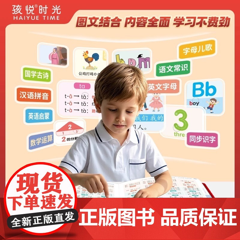 孩悦时光发声书幼小衔接60天领跑一年级发声书每天30分钟一站式解决幼小衔接难题同步2025最新教材拼音识字古诗词英语数学高清大图