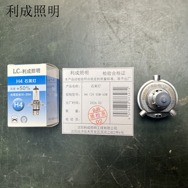 利成照明 石英灯 H4 12V 50W/60W 个高清大图