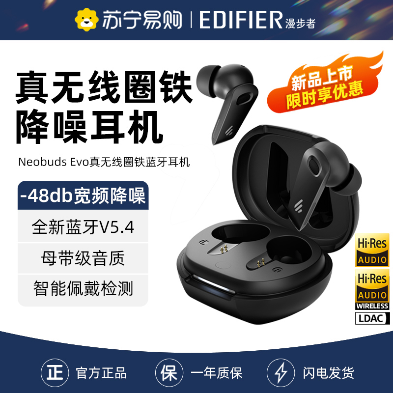 EDIFIER/漫步者 Neobuds Evo 暗影黑色