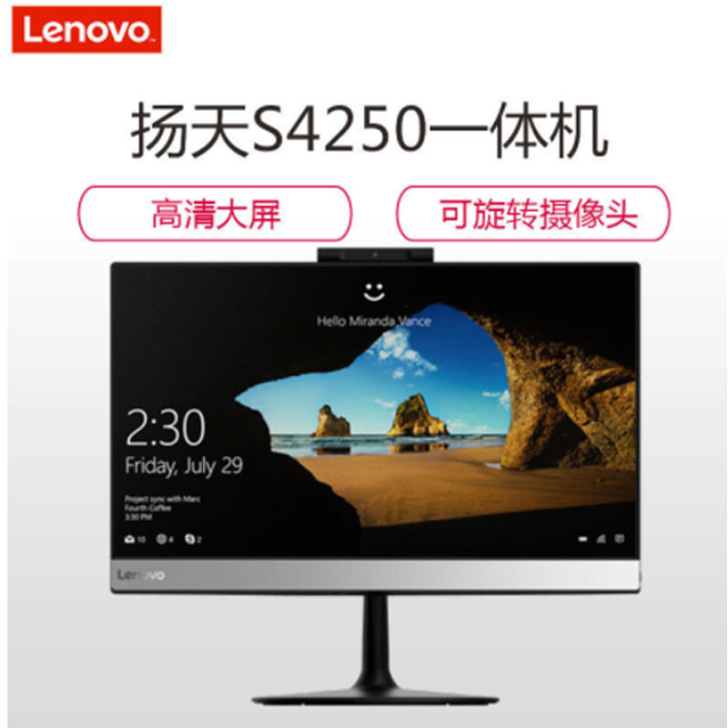 联想扬天S4250一体机G4560/4G/1T/集显/无光驱/WIN10/21.5