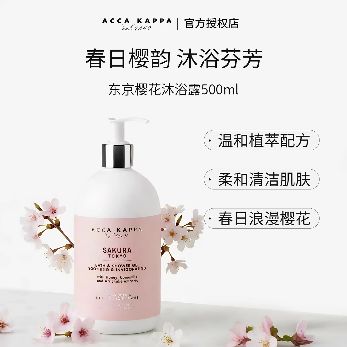 艾卡柏 东京樱花沐浴露500ml高清大图