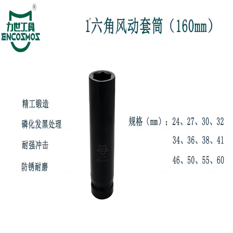 力世工具 1“六角风动套筒(160mm) 32mm 1件高清大图
