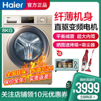 Haier/海尔洗衣机全自动 G80678BX14G薄机身紫水晶斐雪派克直驱变频滚筒洗衣机下排水8公斤