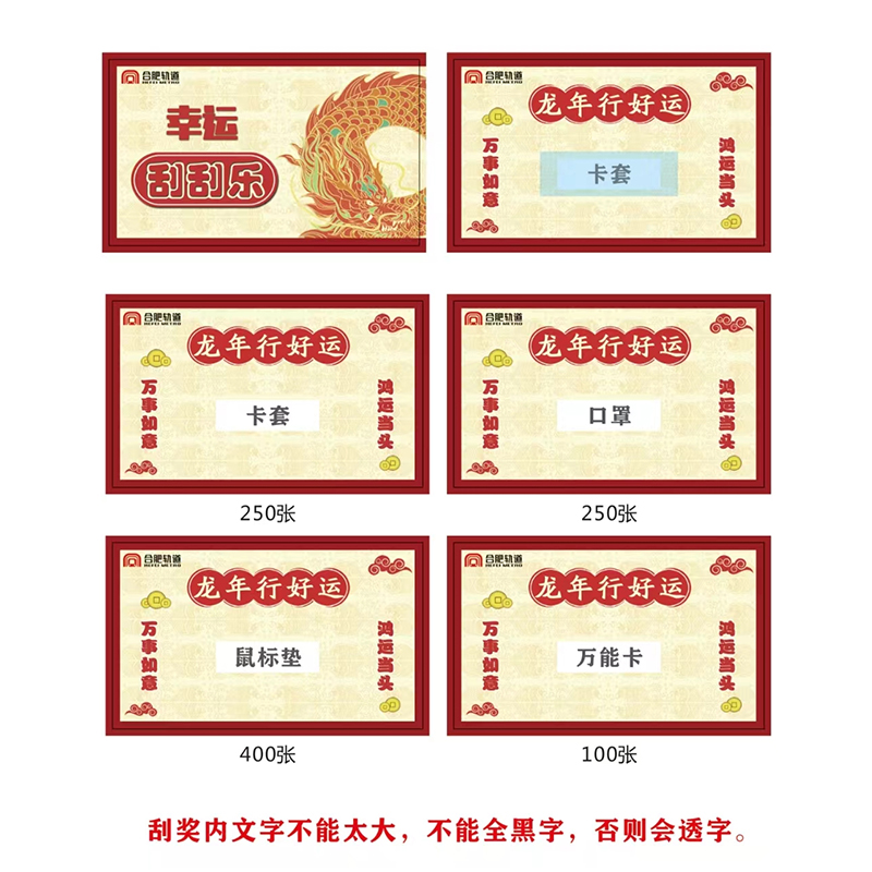 册宣 定制刮刮卡