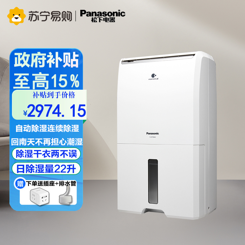 松下(Panasonic)除湿机抽湿机 吸湿器日除湿量22L 干衣除臭防霉干燥机别墅家用卧室地下室干燥F-CYT45XC