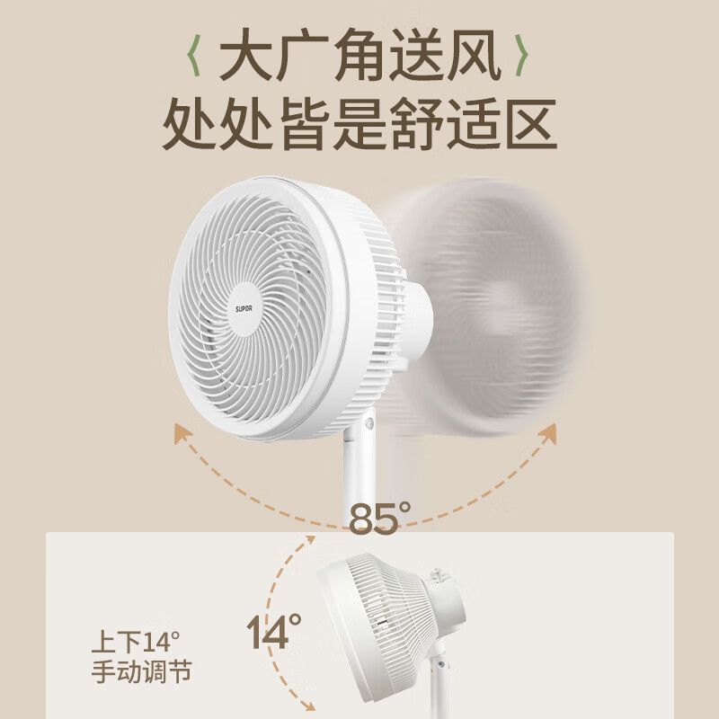 苏泊尔空气循环扇 EFC-111A-23