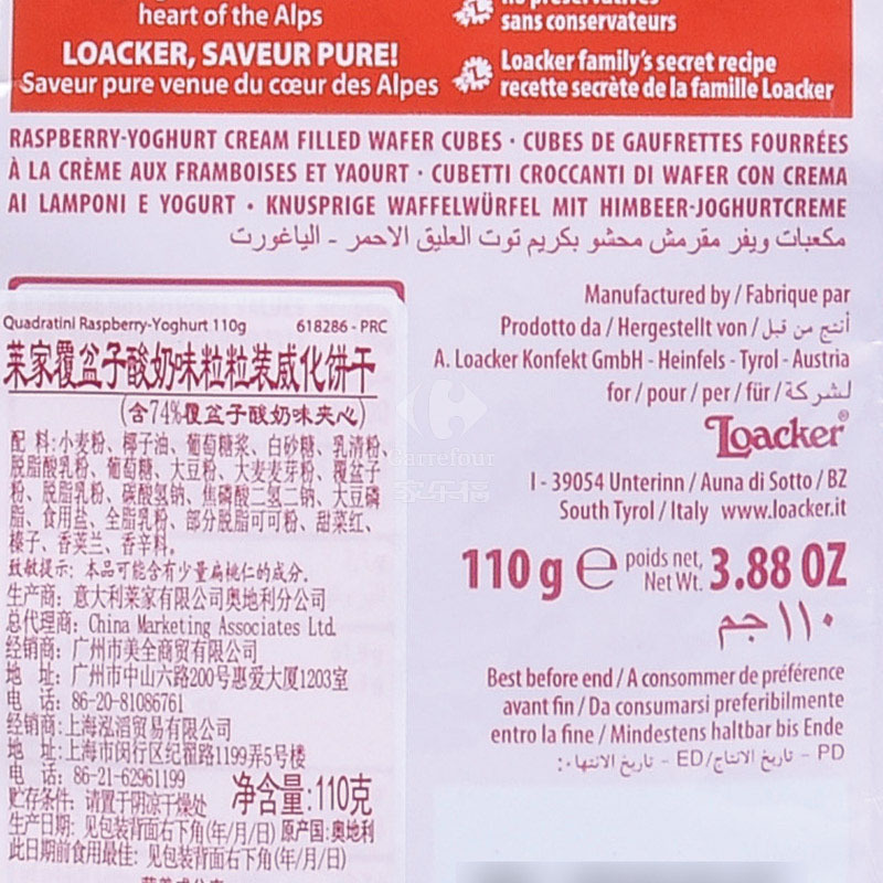 莱家(Loacker) 进口饼干 粒粒装威化饼干 覆盆子酸奶味110g 奥地利进口