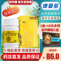 前列康普乐安胶囊60粒*3盒+前列腺贴1盒 补肾药片正品治男性前列腺炎尿频尿急尿不尽男科用药尿后余沥