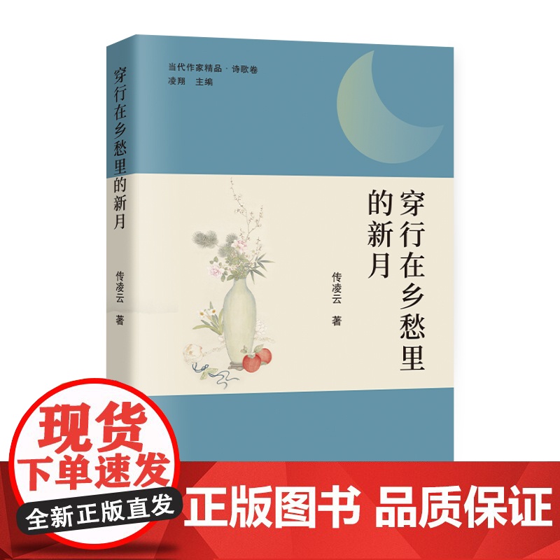 穿行在乡愁里的新月(为信仰而歌,为时代放歌)高清大图
