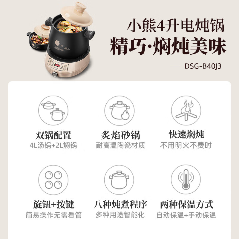 小熊(Bear)电炖锅 煲汤锅炖汤锅电炖盅 分体式高温陶瓷双锅 DSG-B40J3 2L+4L高清大图