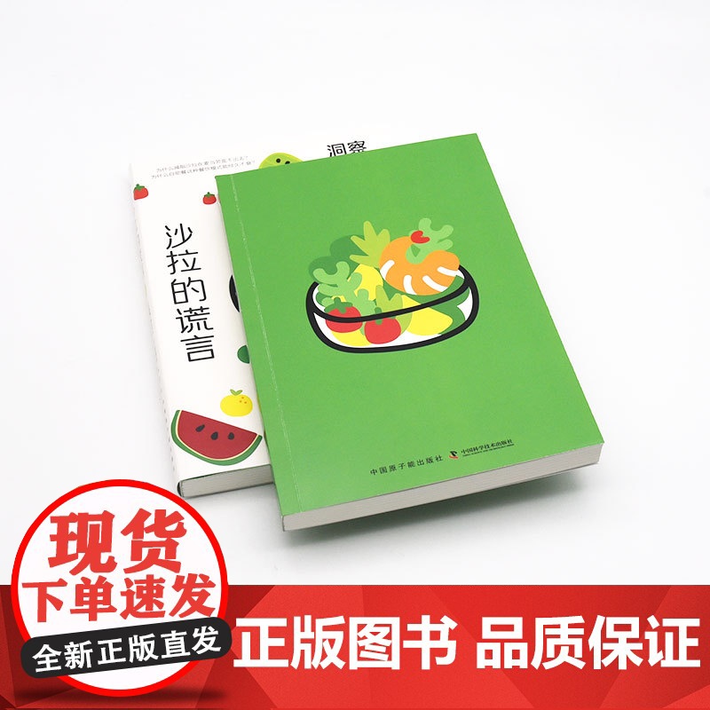 沙拉的谎言:洞察欲望的行为经济学高清大图
