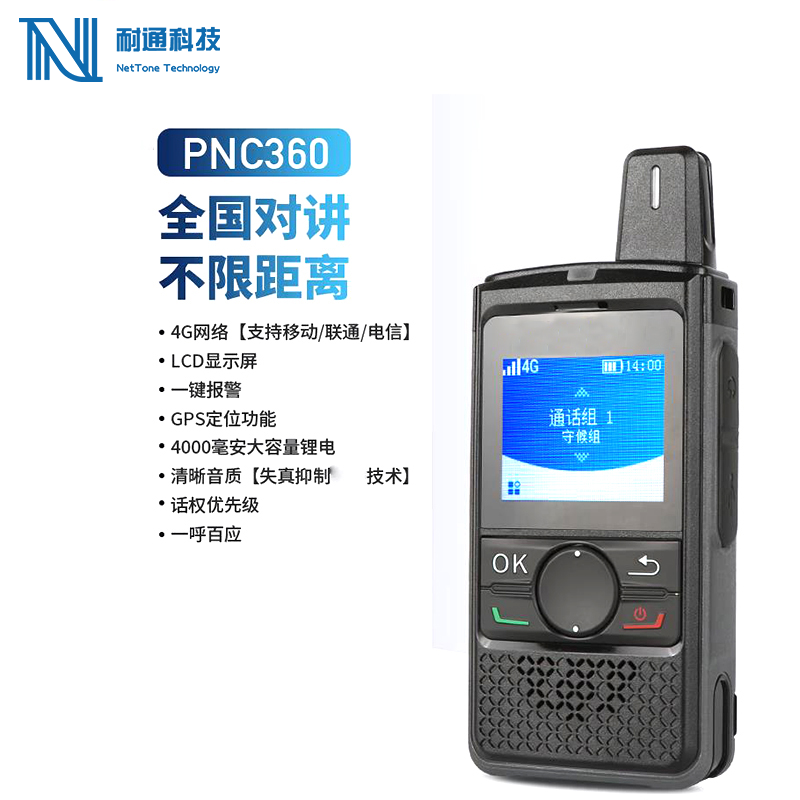 耐通科技 集群对讲机PNC360(含5年资费) / 套高清大图