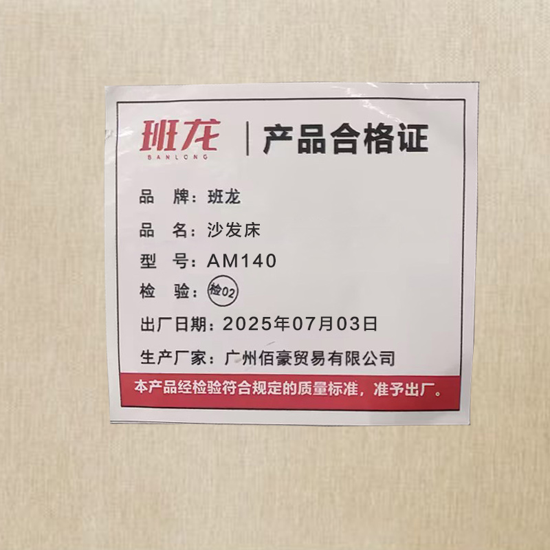 班龙沙发床AM140张高清大图