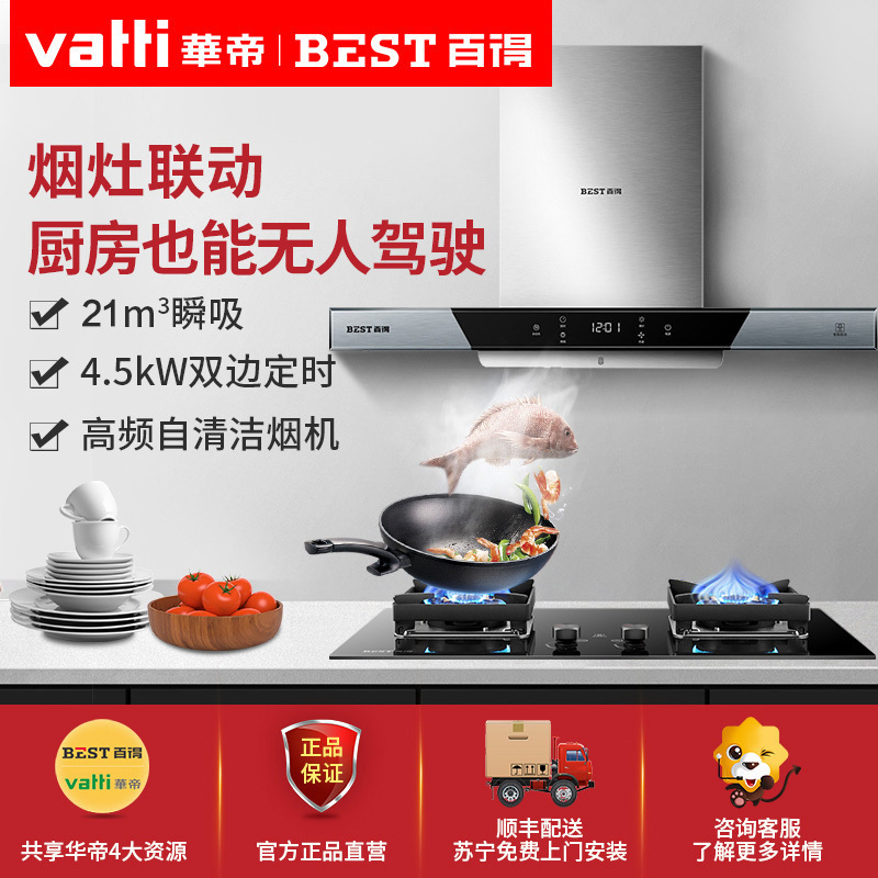 华帝 百得(BEST) E302+QE60 烟灶套餐 欧式自清洗抽油烟机 双边定时燃气灶 烟机灶具套餐(液化气)