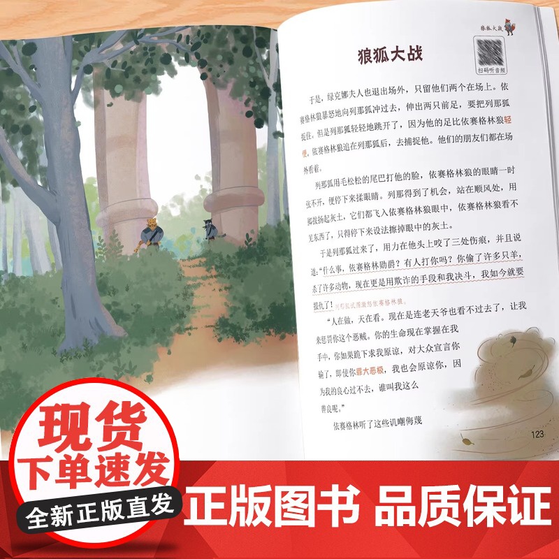列那狐的故事五年级上册课外书必读正版书目 快乐读书吧5上适合三四五六年级小学生暑假课外阅读书籍狐狸列那的传奇完整版下册高清大图