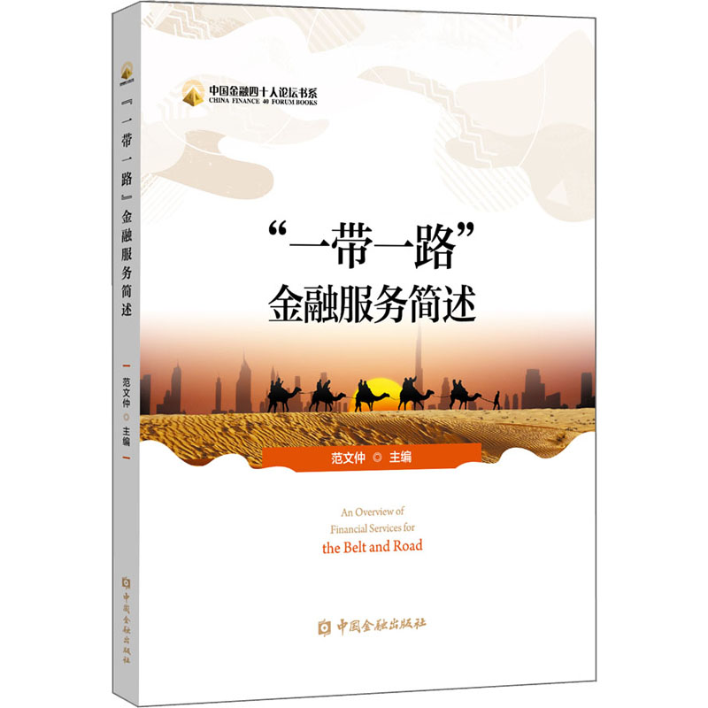 醉染图书""金融服务简述9787522003412