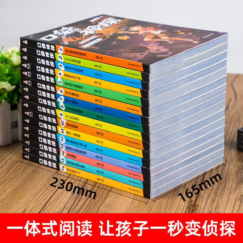 全套20册]口袋神探1-20册 [正版]口袋神探故事书 全套16册 季凯叔讲故事侦探推理小说故事书中国版福尔摩斯儿童文学高清大图