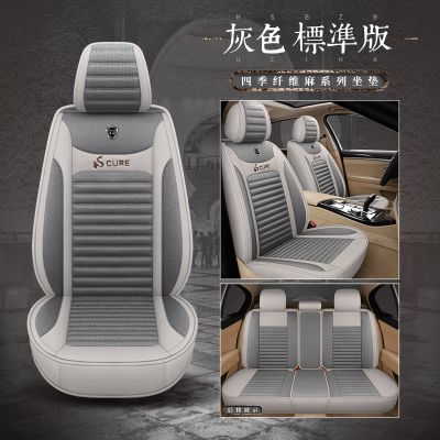 【补贴10%】汽车座套新款四季通用小车亚麻座垫秋冬季车坐套全包冰丝专用坐垫丰田本田大众 标准版雅致灰(全包)