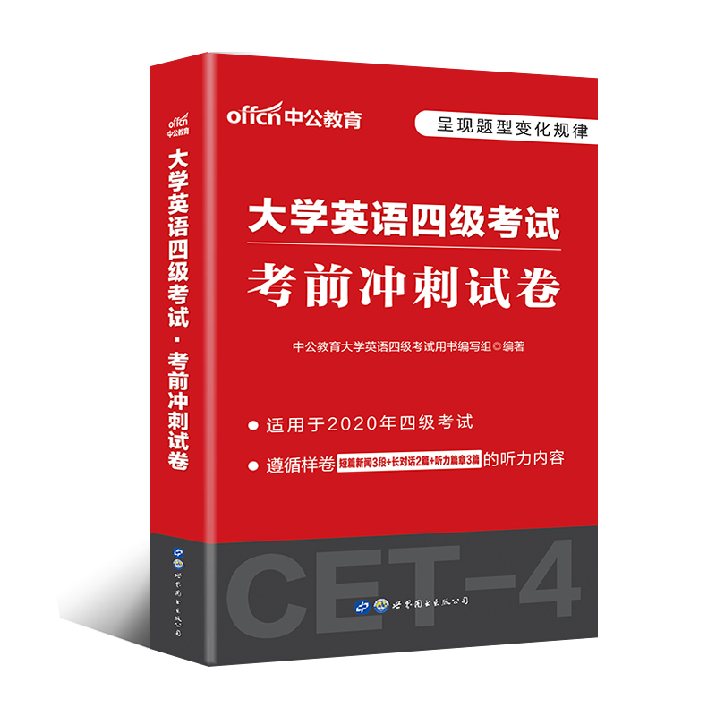 2021年12月大学英语四级考试备考资料模拟试卷考前冲刺四级考试cet4听力历年真题词汇书便携版单词本翻译2021四级英