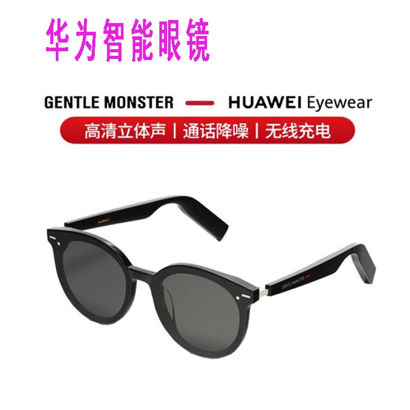 华为 HUAWEI X Gentle Monster Eyewear 智能眼镜高清立体声 SMART EASTMOON-01(黑色)图片