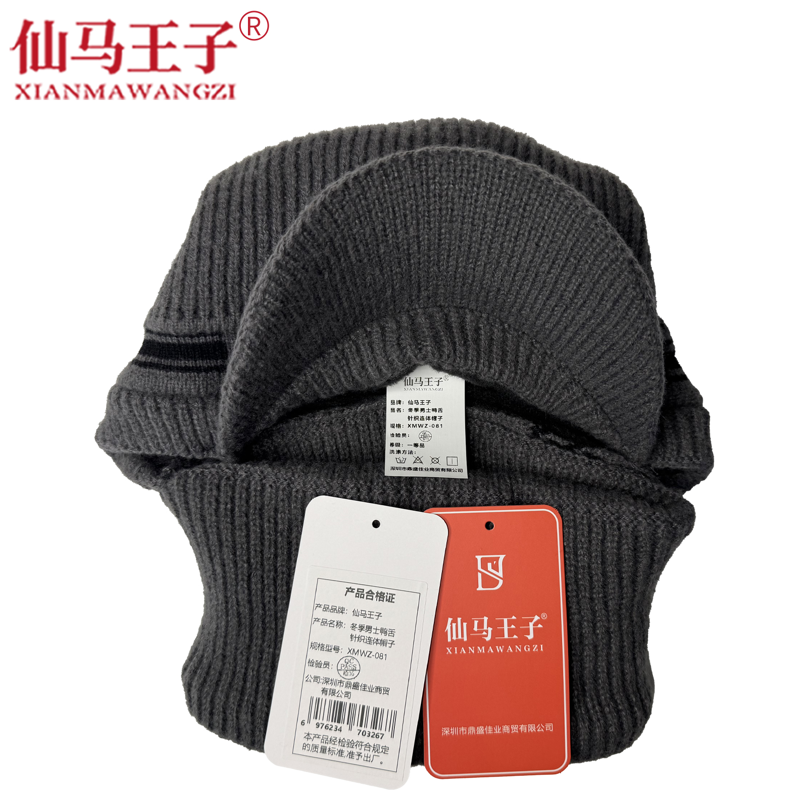 仙马王子 冬季男士鸭舌针织连体帽子 XMWZ-081 个高清大图