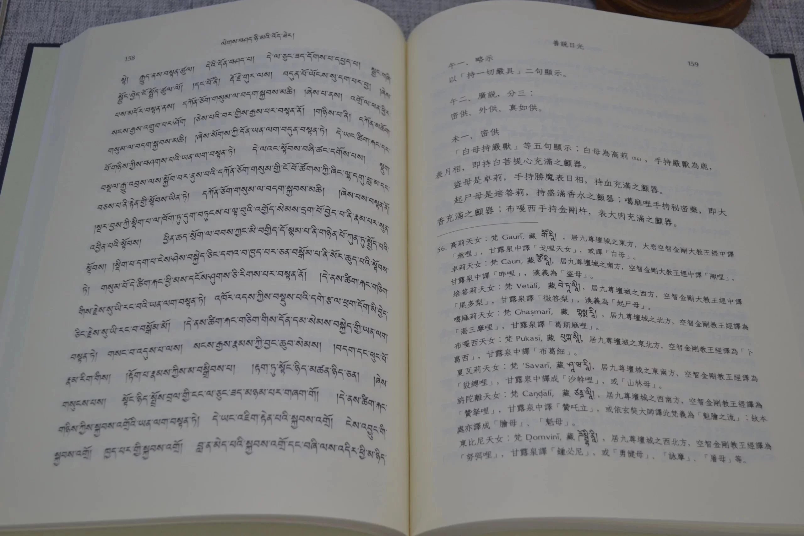 吉祥喜金刚外生起次第释.善说日光 察巴法王多傑羌洛瑟嘉措实际发货封面不一样高清大图