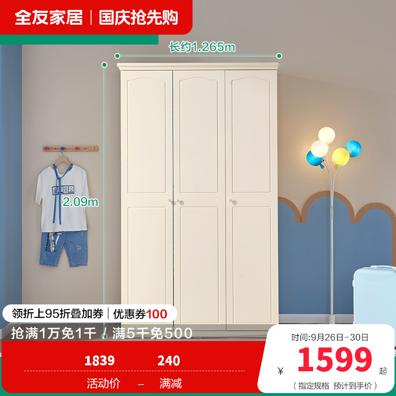 全友家居青少年衣柜 韩式田园衣柜 二三门储物衣橱 简约现代卧室储物衣柜
