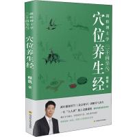 [醉染正版]跟程博士学二十四节气穴位养生经 程凯 著 家庭保健 生活 四川 直发 正版授权
