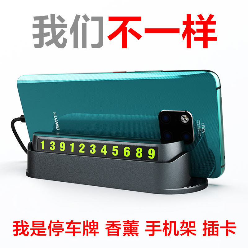迈古(MG)[至尊版]7合1汽车临时停车卡牌 创意车用临时停车牌车内号码牌车载香薰手机支架