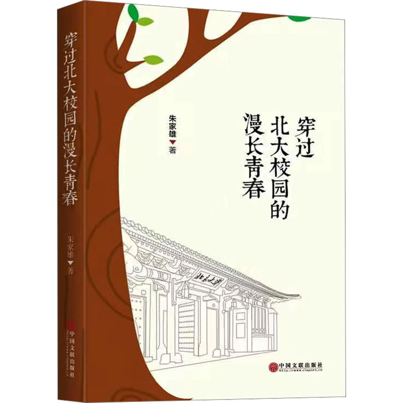 穿过北大校园的漫长青春高清大图