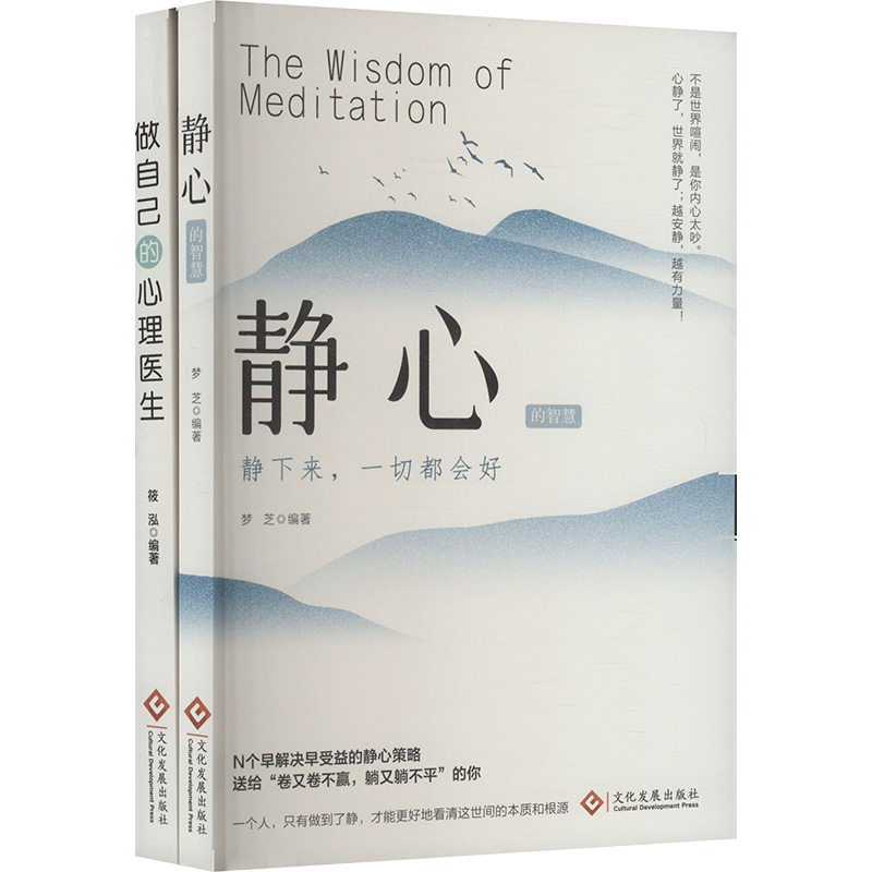 [N]做自己的心理医生静心的智慧-2403163000026高清大图