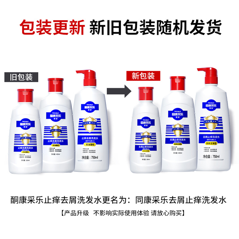 采乐同康去屑洗发水止痒洗发露控油清爽蓬松洗发液男女通用750ml*2高清大图