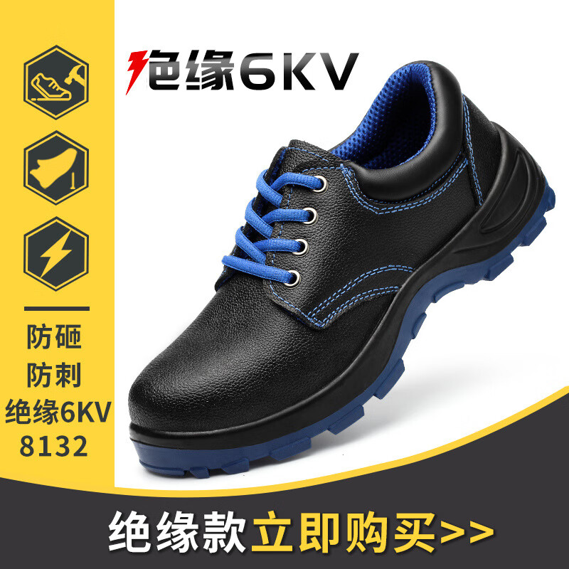 古伊萨(GUYISA) GUYISA 安全鞋 8132防砸,防刺穿,绝缘6KV 耐磨电工鞋防砸防刺穿绝缘10kv高清大图