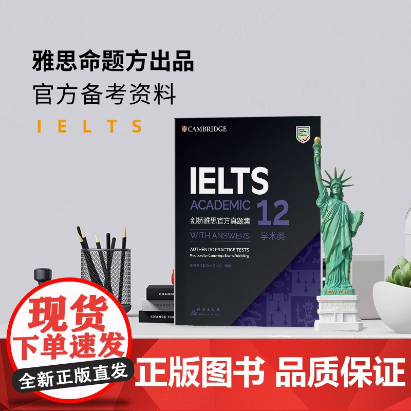 [新东方图书店]剑桥雅思真题集12 学术类 IELTS出国留学大学生英语考试 雅思全真试题A类 书籍 英语高清大图
