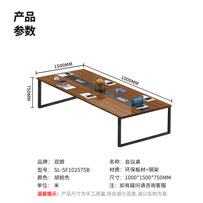 双朗 钢架会议桌按米计算 SL-SF102575B 1000*1500*750mm 胡桃色 米高清大图
