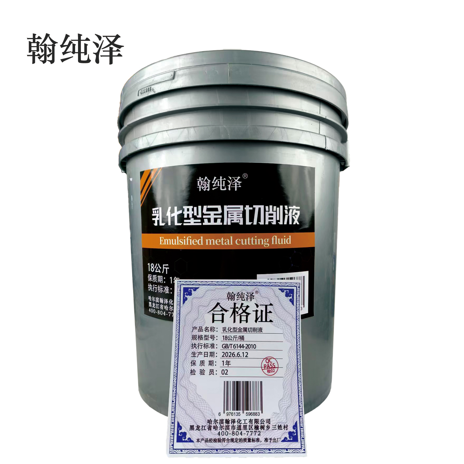 乳化型金属切削液 18公斤/桶高清大图
