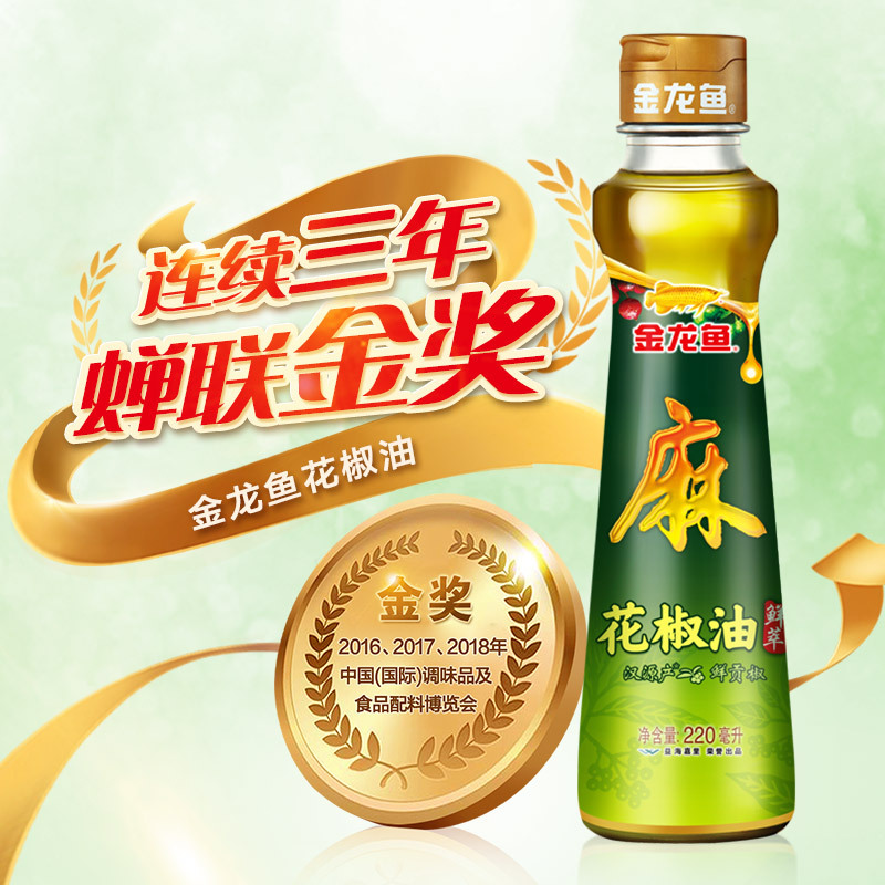 金龙鱼花椒油220ml调味油蘸料家用火锅蘸料凉菜调味