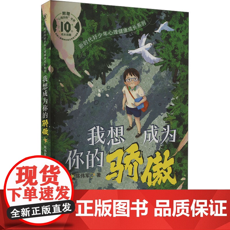 正版童书 《我想成为你的骄傲》2024年百班千人寒假书单阅读课外书6-12岁小学生课外阅读书籍儿童文学读物寒假暑假经典书高清大图