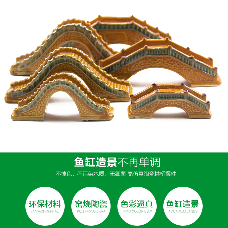 鱼缸造景装饰仿真陶瓷拱桥水族箱逼真装饰小摆件鱼缸陶瓷摆件装饰高清大图
