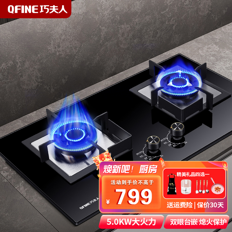 巧夫人(QFINE) 燃气灶具双灶Q2111B天然气 大火力 家用钢化玻璃面板 安全点火 天然气灶 童锁熄火